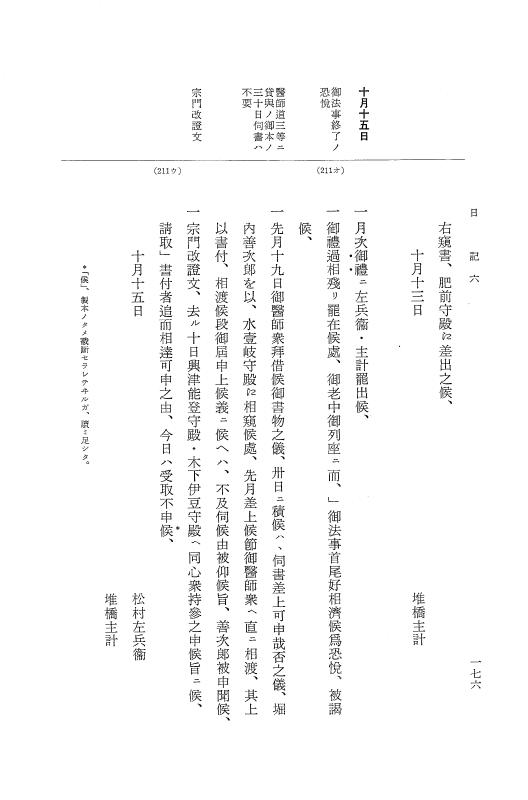 『大日本近世史料』 幕府書物方日記 7 享保１３年・附御書物方年譜覚書 p.176