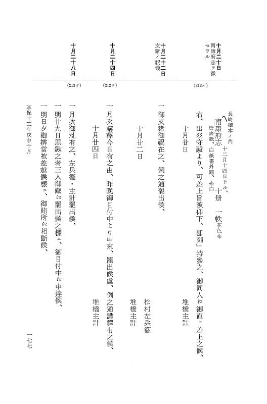 『大日本近世史料』 幕府書物方日記 7 享保１３年・附御書物方年譜覚書 p.177
