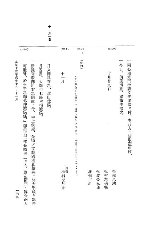 『大日本近世史料』 幕府書物方日記 7 享保１３年・附御書物方年譜覚書 p.179