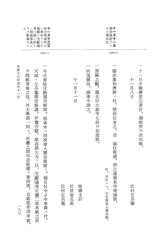 『大日本近世史料』 幕府書物方日記 7 享保１３年・附御書物方年譜覚書 p.183