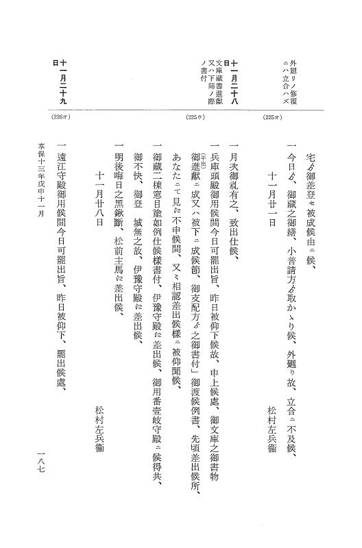 『大日本近世史料』 幕府書物方日記 7 享保１３年・附御書物方年譜覚書 p.187