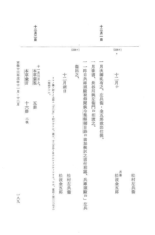 『大日本近世史料』 幕府書物方日記 7 享保１３年・附御書物方年譜覚書 p.189
