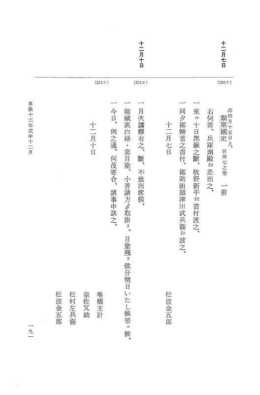 『大日本近世史料』 幕府書物方日記 7 享保１３年・附御書物方年譜覚書 p.191