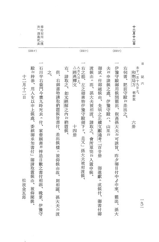 『大日本近世史料』 幕府書物方日記 7 享保１３年・附御書物方年譜覚書 p.192