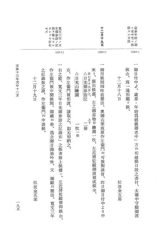 『大日本近世史料』 幕府書物方日記 7 享保１３年・附御書物方年譜覚書 p.195