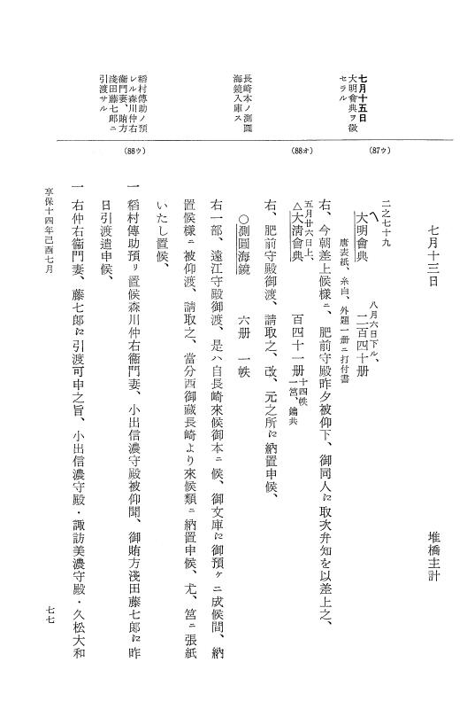 『大日本近世史料』 幕府書物方日記 8 享保１４年 p.77