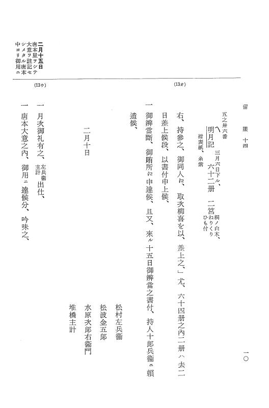 『大日本近世史料』 幕府書物方日記 9 享保１６年 p.10