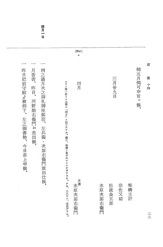 『大日本近世史料』 幕府書物方日記 9 享保１６年 p.22