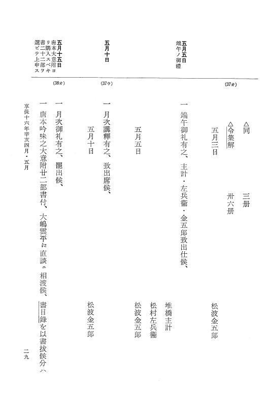 『大日本近世史料』 幕府書物方日記 9 享保１６年 p.29