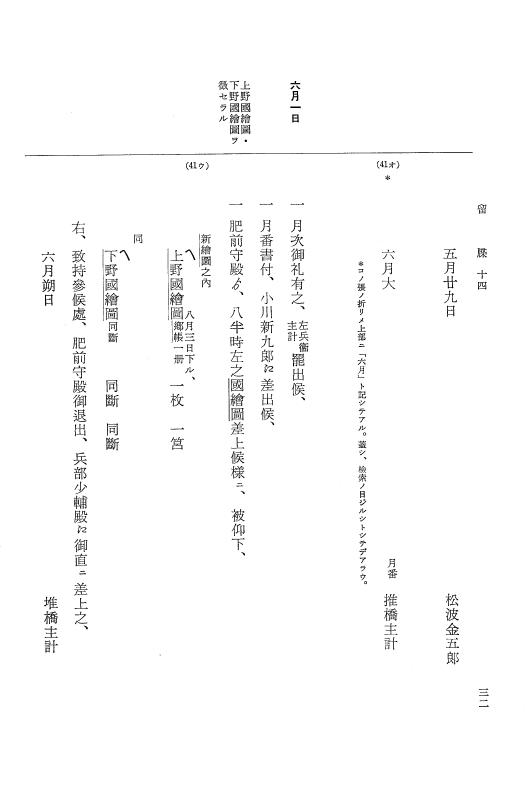 『大日本近世史料』 幕府書物方日記 9 享保１６年 p.32