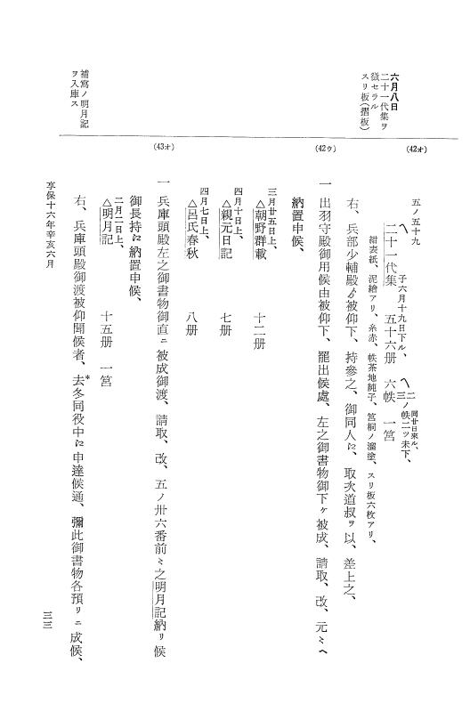 『大日本近世史料』 幕府書物方日記 9 享保１６年 p.33