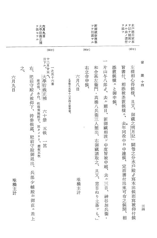 『大日本近世史料』 幕府書物方日記 9 享保１６年 p.34