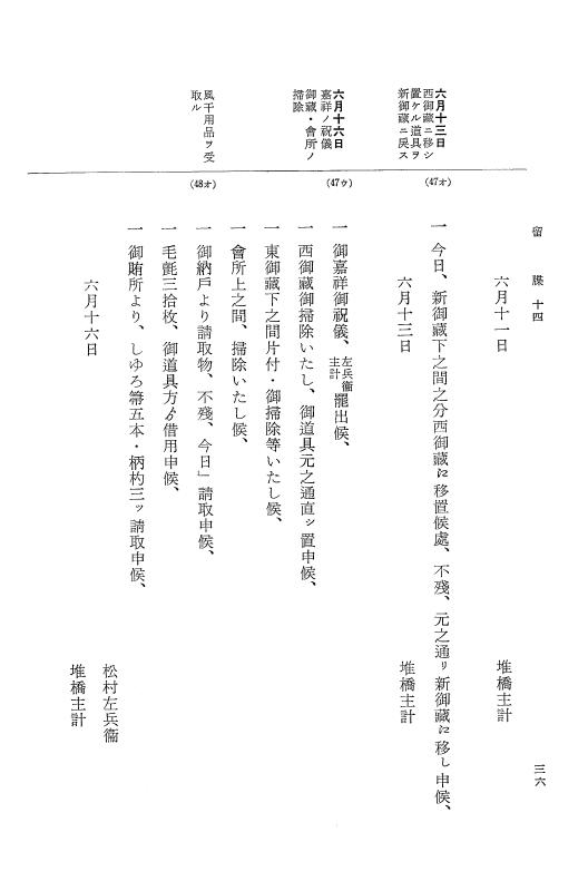 『大日本近世史料』 幕府書物方日記 9 享保１６年 p.36