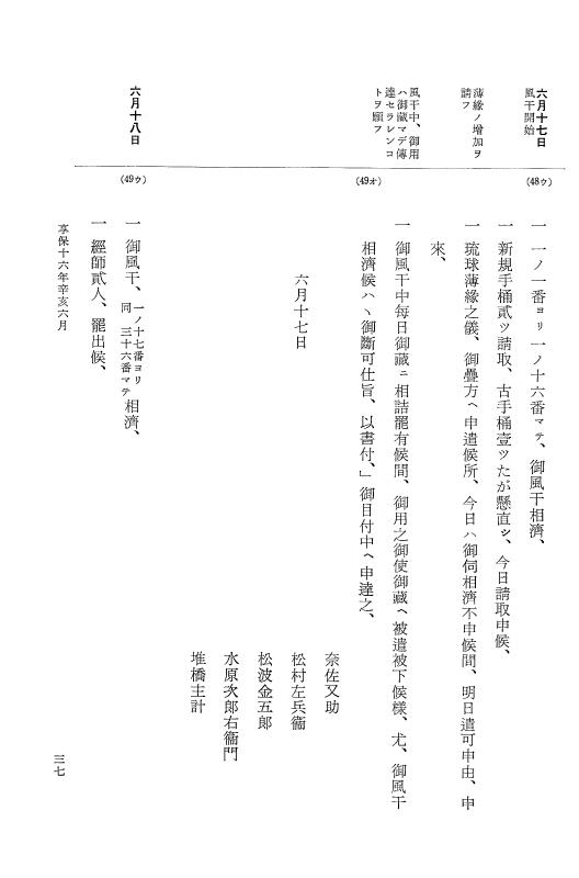 『大日本近世史料』 幕府書物方日記 9 享保１６年 p.37
