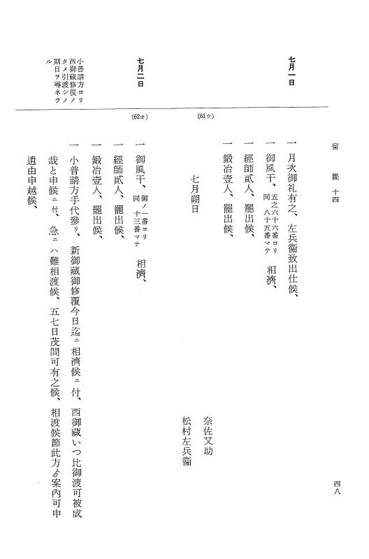 『大日本近世史料』 幕府書物方日記 9 享保１６年 p.48