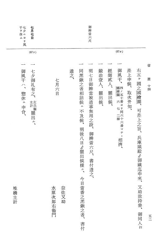 『大日本近世史料』 幕府書物方日記 9 享保１６年 p.52
