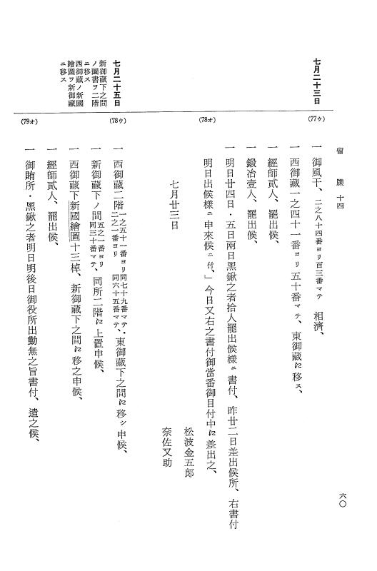 『大日本近世史料』 幕府書物方日記 9 享保１６年 p.60