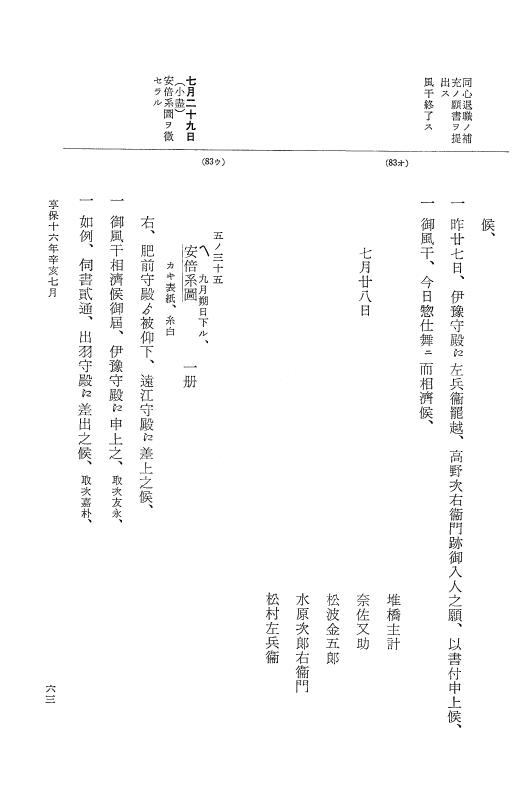 『大日本近世史料』 幕府書物方日記 9 享保１６年 p.63