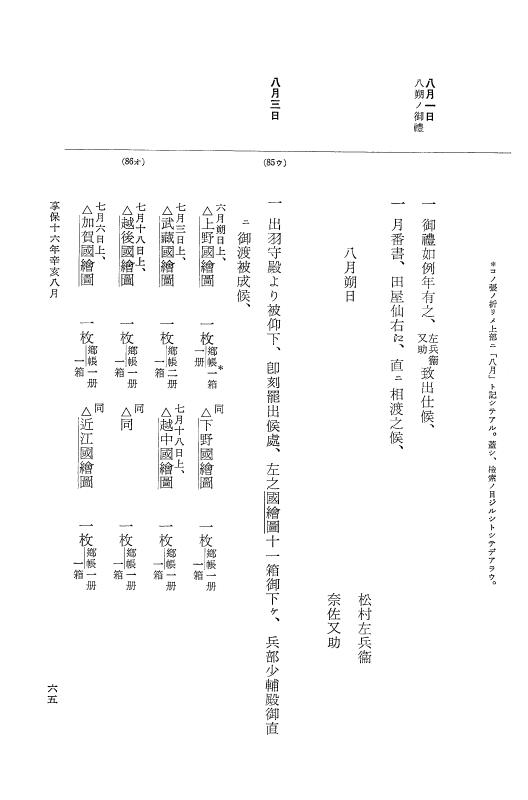 『大日本近世史料』 幕府書物方日記 9 享保１６年 p.65