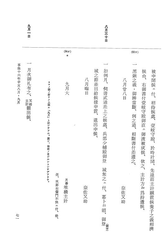 『大日本近世史料』 幕府書物方日記 9 享保１６年 p.71