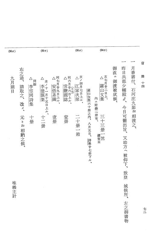 『大日本近世史料』 幕府書物方日記 9 享保１６年 p.72