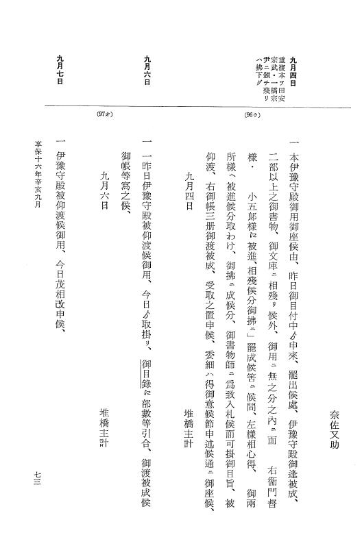 『大日本近世史料』 幕府書物方日記 9 享保１６年 p.73