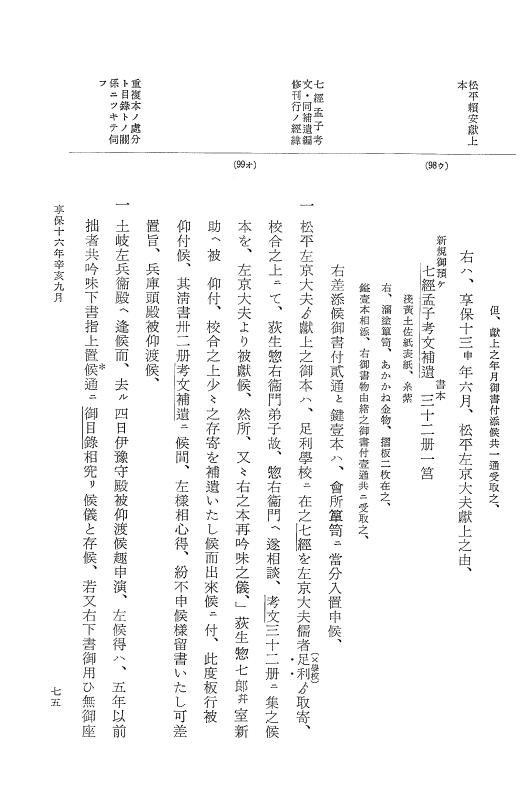 『大日本近世史料』 幕府書物方日記 9 享保１６年 p.75