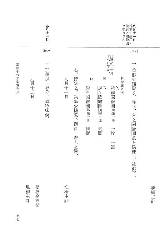 『大日本近世史料』 幕府書物方日記 9 享保１６年 p.77