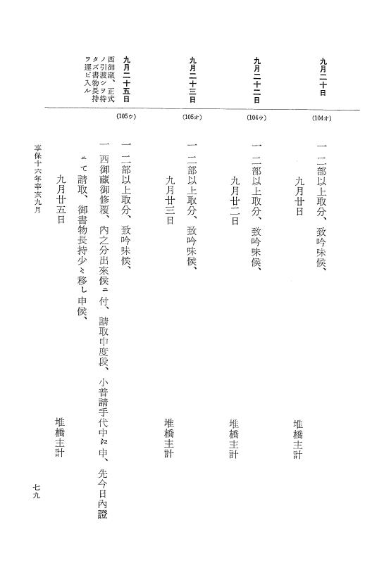 『大日本近世史料』 幕府書物方日記 9 享保１６年 p.79
