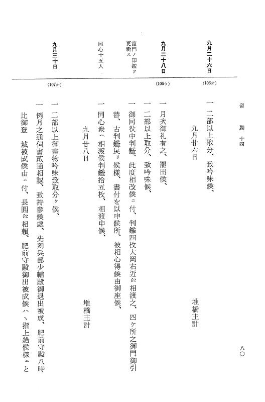 『大日本近世史料』 幕府書物方日記 9 享保１６年 p.80