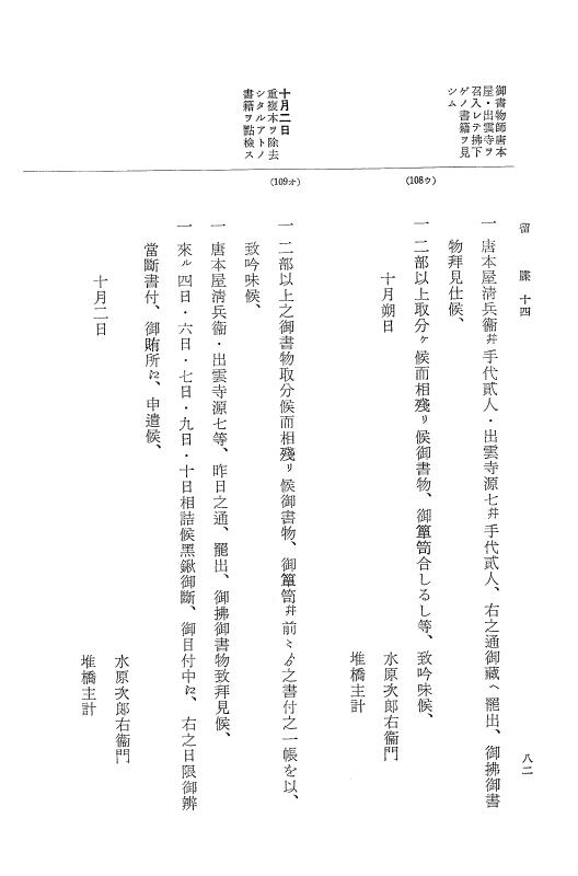 『大日本近世史料』 幕府書物方日記 9 享保１６年 p.82