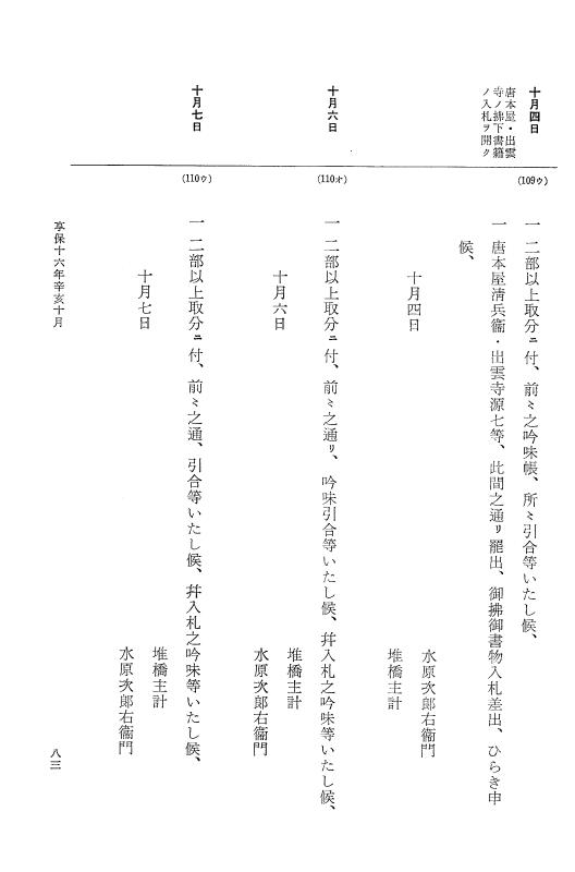 『大日本近世史料』 幕府書物方日記 9 享保１６年 p.83