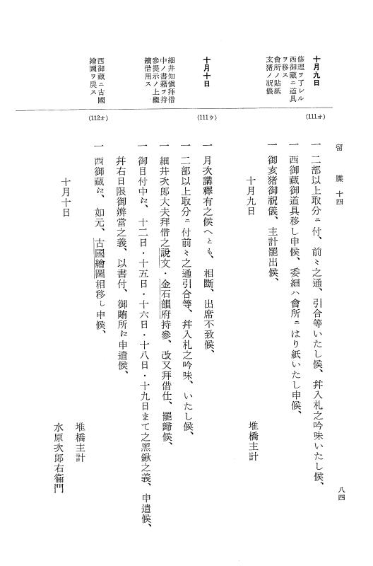 『大日本近世史料』 幕府書物方日記 9 享保１６年 p.84