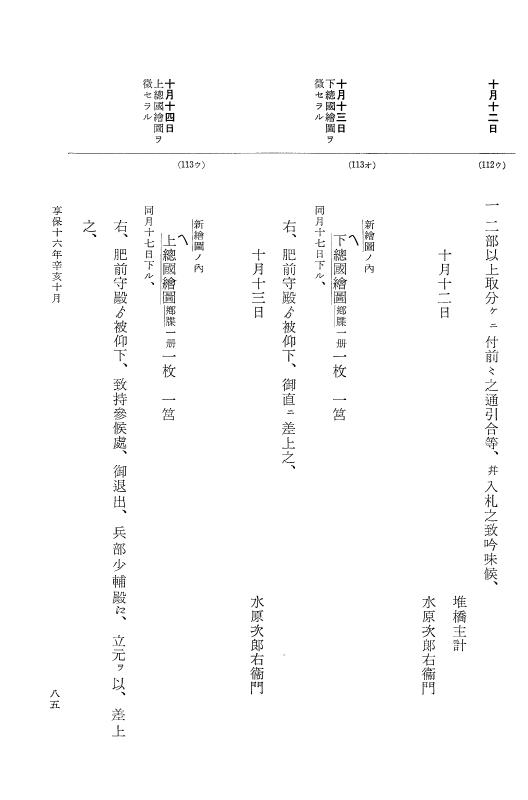 『大日本近世史料』 幕府書物方日記 9 享保１６年 p.85