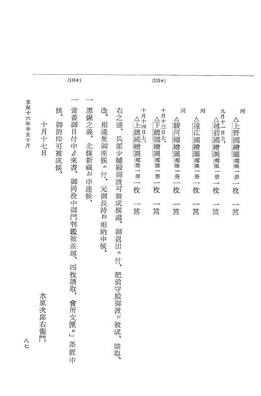 『大日本近世史料』 幕府書物方日記 9 享保１６年 p.87