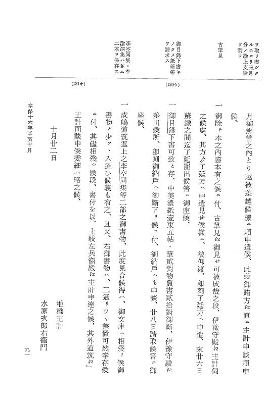 『大日本近世史料』 幕府書物方日記 9 享保１６年 p.91