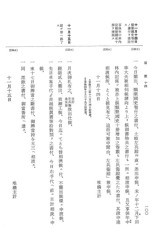 『大日本近世史料』 幕府書物方日記 9 享保１６年 p.100