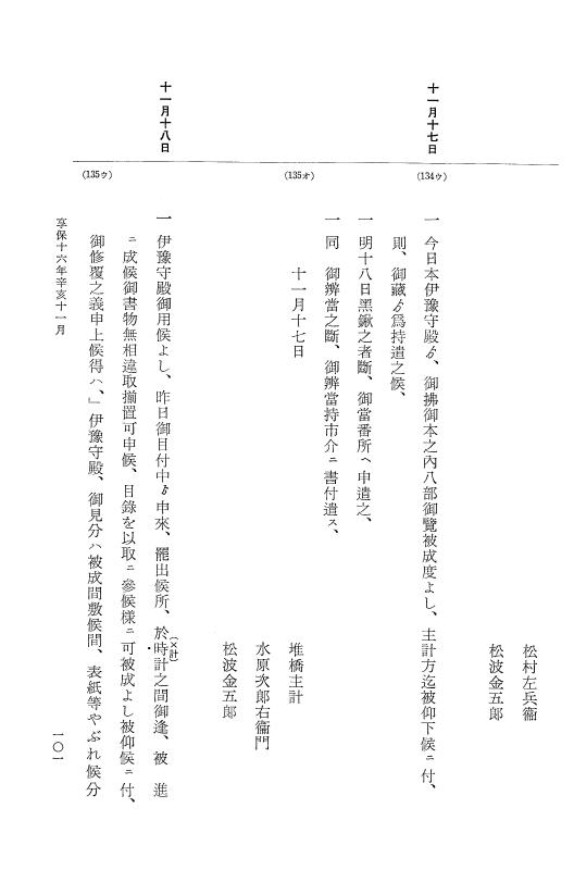 『大日本近世史料』 幕府書物方日記 9 享保１６年 p.101