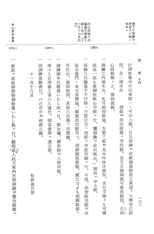 『大日本近世史料』 幕府書物方日記 9 享保１６年 p.102
