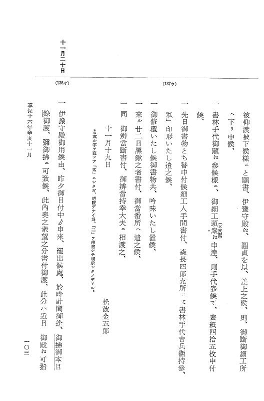 『大日本近世史料』 幕府書物方日記 9 享保１６年 p.103