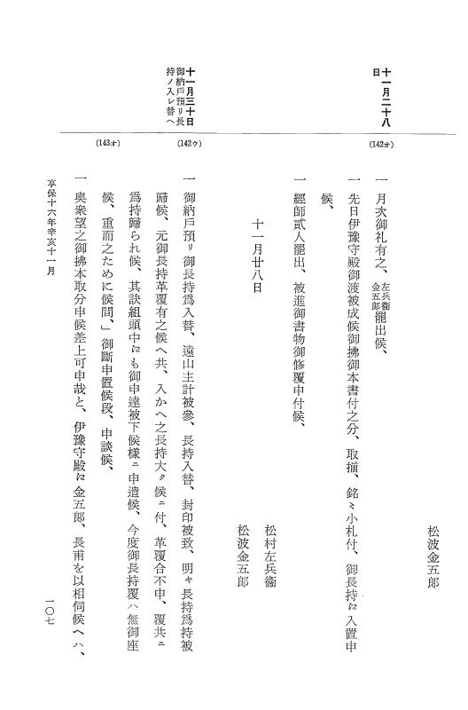 『大日本近世史料』 幕府書物方日記 9 享保１６年 p.107