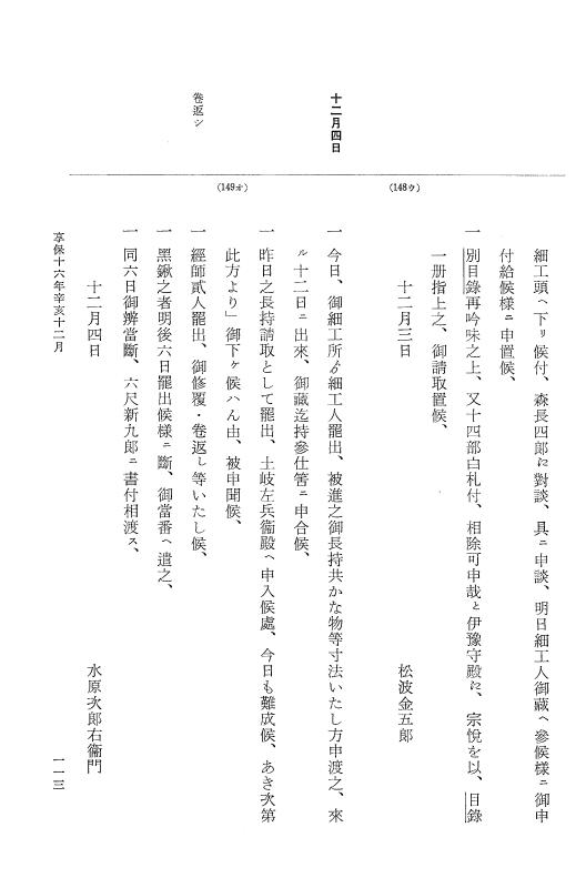 『大日本近世史料』 幕府書物方日記 9 享保１６年 p.113