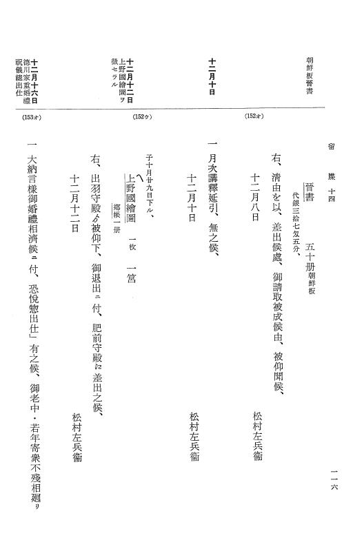 『大日本近世史料』 幕府書物方日記 9 享保１６年 p.116