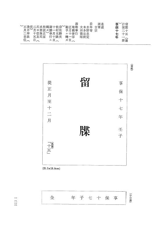 『大日本近世史料』 幕府書物方日記 9 享保１６年 p.122