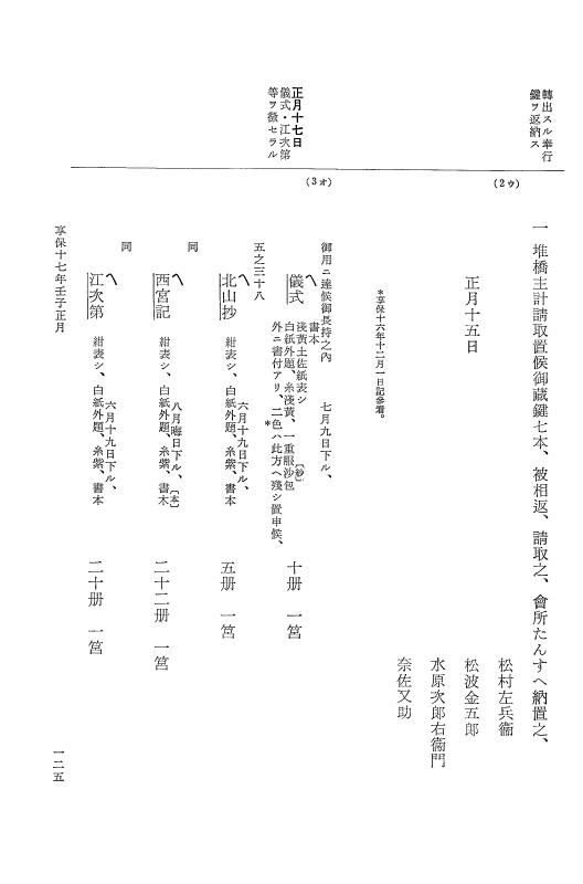 『大日本近世史料』 幕府書物方日記 9 享保１６年 p.124