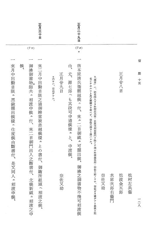 『大日本近世史料』 幕府書物方日記 9 享保１６年 p.127