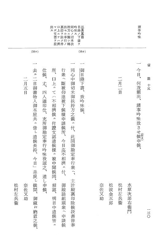 『大日本近世史料』 幕府書物方日記 9 享保１６年 p.129