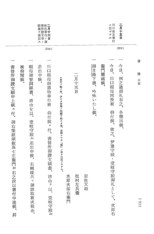 『大日本近世史料』 幕府書物方日記 9 享保１６年 p.131