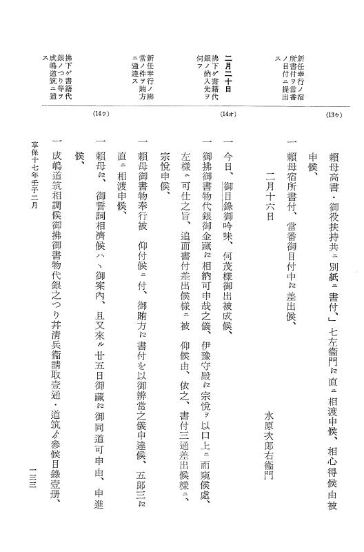 『大日本近世史料』 幕府書物方日記 9 享保１６年 p.132