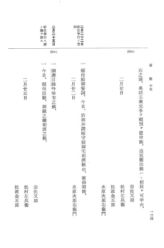 『大日本近世史料』 幕府書物方日記 9 享保１６年 p.133